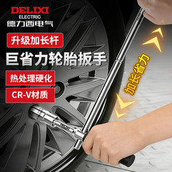 Delixi Electric Car Tire Wrench Extension Rod Tire Removal Tool Socket Tire Removal Tool Auto Repair Tool