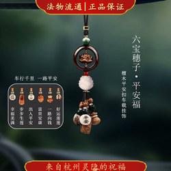 Hangzhou Lingyin Sandalwood Car Hanging Ornament, Auspicious Lotus Multi-Treasure Car Pendant, 2026 New Model, High-End Car Interior Decoration