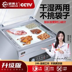 Dr. Yan's Food Packaging Machine, Vacuum Dry and Wet Dual-Use, Fully Automatic Rice Brick Packing Machine, Compressor Sealing Machine, Cooked Food, Cured Meat, Seafood Vacuuming Machine, Large Commercial Vacuum Machine