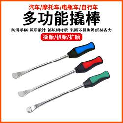 Tire Lever, Pry Bar, Steel Tire Removal Tool, Flat Head Pry Bar, Vacuum Tire Lever, Electric Vehicle, Tricycle, Motorcycle, Car