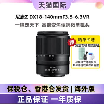 Z18-140mmf/3.5-6.3VR anti-shake lens