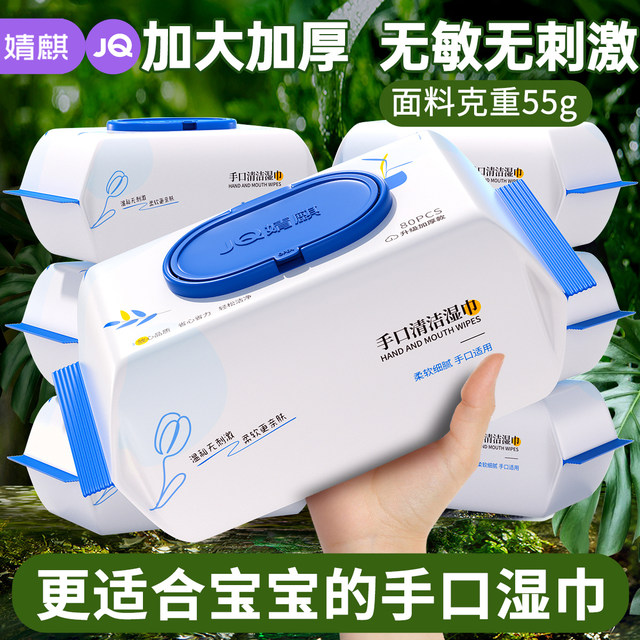 Jingqi baby wipes 80 pieces for baby's hands, mouth, farts, family use, large packaging, affordable packaging, special wet wipes for newborns