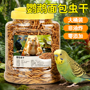 
Crown Asia budgerigar bird food mealworm dry pet bird feed black phoenix peony parrot feeding general ingredients