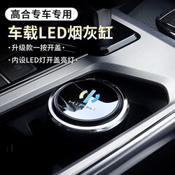 Suitable for Hiphi X/Y/Z Cars, In-Car Ashtray with Anti-Fly Ash Feature, Stainless Steel with Lid, Large Capacity