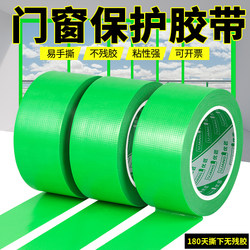 Traceless Health Tape, Aluminum Alloy Profile Decoration, Door and Window Protection Tape, Ground Film Protective Film, Special Upgraded Masking, Environmentally Friendly, Hand-Tearable, Green Window Sealing, Traceless, Residue-Free, Windproof Tape