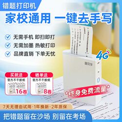 New Generation C1 Error Correction Printer, No Need for a Phone, Mini Portable Copier for Middle and High School Students, Can Erase Handwriting, Can Be Pasted, School-Specific Learning Error Correction Device, No Need to Copy, Organizing Tool