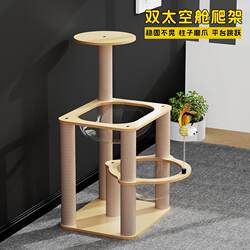 Cat Climbing Frame Space Capsule Multi-Layer Cat House Play and Sleep Integrated Cat Stand Jumping Platform Villa Suitable for Multiple Cats Cat Toys Cat Scratching Post
