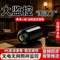 [No Internet, No Electricity] Wireless Camera, No Need to Plug In, Remote Mobile Phone Monitoring for Home Indoor and Outdoor Use, High-Definition Night Vision Monitoring 4K