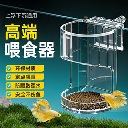 Fish Tank Feeder to Prevent Food from Drifting Away, Small Fish Food Feeder, Feeding Ring, Sinking Transparent Feeding Tube