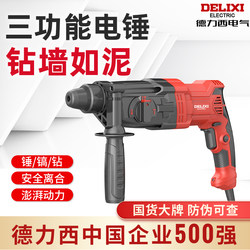 Delixi Lightweight Electric Hammer, Electric Pick, Electric Drill, Three-In-One Multifunctional High-Power Impact Drill, Household Concrete Electric Hammer