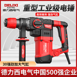Delixi Ac Electric Hammer High-Power Impact Electric Hammer Concrete Slotting Drilling Multi-Functional Industrial-Grade Electric Hammer Pickaxe