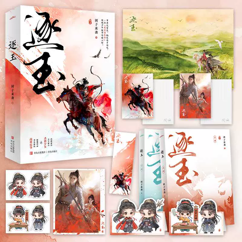 千秋 山河剑心 山河剣心 梦溪石 直筆サイン 全新正版】千秋（全二册）动漫《山河剑心》原著小说梦溪石天地出版社