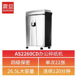 New product Aurora aurora paper shredder commercial high power office fully automatic large shredder paper