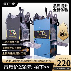 Milk Tea Sealing Machine, Commercial Beverage Cup Hand-Press Sealing Machine, Manual Small Household Soy Milk Cup Sealing Machine, Milk Tea Shop