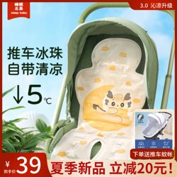Stroller mat trolley ice mat ice beads baby walking artifact universal seat cushion baby dining chair safety seat cool cushion