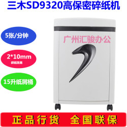 Miki SD9320 paper shredder electric silent high security office household document shredder granular