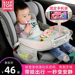 Car baby safety seat tray Children's car storage small table waterproof dining tray multi-function cart tray