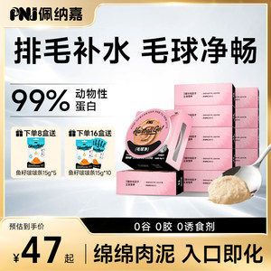 
PNJ Penajia hair removal can cat staple food canned psyllium hair removal function full price wet food staple food non-snacks