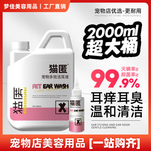 Cats and pets multi-effect ear cleansing, cats and dogs itchy ears and stinky ear wash dog ear wax cleaning antibacterial 2000ml