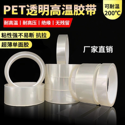 Pet Transparent High-Temperature Resistant Tape, Acid and Alkali Resistant, Spray-Coated Anti-Bake Protective Film, Pcb Circuit Board Electroplating, Automotive Paint, Traceless Masking Tape, Spray Adhesive Tape, Led Transparent Tape, Potting Tape