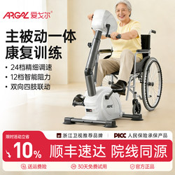 Aigor Limb Linkage Electric Rehabilitation Machine Upper and Lower Limb Rehabilitation Bicycle Stroke Hemiplegia Elderly Training Equipment
