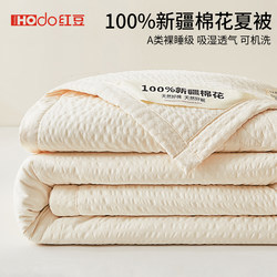 Red Bean Summer Cooling Quilt, Pure Cotton, Machine Washable, Air Conditioning Quilt Core, Single/Double, 2026 New Model, Thin Cotton Quilt, Three