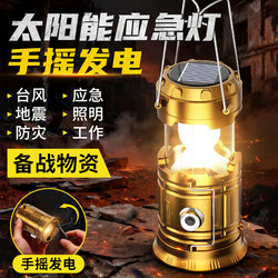 Solar-Powered Hand-Crank Flashlight Lantern for Camping, Outdoor Light, Tent Emergency Charging, Hanging Camping Lighting Power Bank Lamp