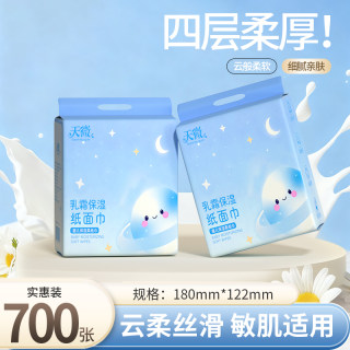 700 sheets of tissue paper, household cream paper, baby-specific moisturizing paper towels, whole box of affordable Yunrou paper towels for cars