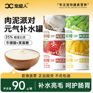 
Pet Superman Canned Meat Pure Party Pet Cats and Dogs Snacks Canned Chicken Soup Canned Cat Rice Replenishing Canned Food Wet Food
