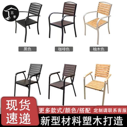 Single Chair, Patio Stool, Outdoor Stool, Anti-Corrosion Plastic Wood, Balcony, Outdoor, Milk Tea Cafe, Open-Air, Waterproof, Sun Protection