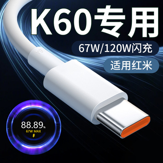
Suitable for Redmi K60 data cable 67W/120W flash charging Suitable for Redmi k60 charging cable 67W fast charging k60e mobile phone cable suitable for Xiaomi redmi k60pro data cable 120w fast charging cable