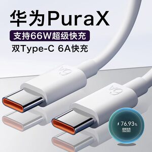 
Applicable to Huawei PuraX charging cable 66W super fast charging 6A cable Applicable to Huawei PX wide folding screen mobile phone charging cable puraX small fat folding data cable dual C-port cable purax data cable