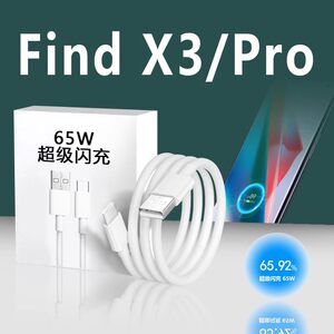 
Applicable to OPPOFindX3 data cable 65W flash charging findx3pro findx2pro mobile phone charging cable fast charging 10V6.5A super flash charging data cable type-c fast charging cable flash charging cable