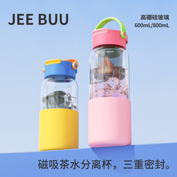 Jibu Magnetic Tea Cup with Tea-Water Separation 2025 New Model High-Temperature Resistant High-End Candy Color Office Health-Preserving Flower Tea Cup