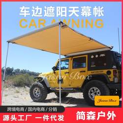 Jason Outdoor Car Side-Office RV Side-Office Awning Sky Side-Office Car Sun Protection Rain Off-Road Self-Driving