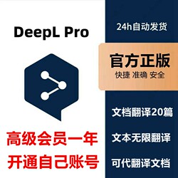 [Official Direct Access] Deeplpro Professional Version Translation Membership for English Documents Pdf Word File Translation