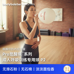 Bodybolster Authentic Yoga and Pilates Abdominal Breathing Training Balloon for Postpartum Belly Slimming and Pelvic Floor Improvement