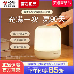 Bull-Shaped Bedside Night Light Bedroom Sleep Light Night Baby Feeding Eye Protection Light Rechargeable Children's Table Lamp