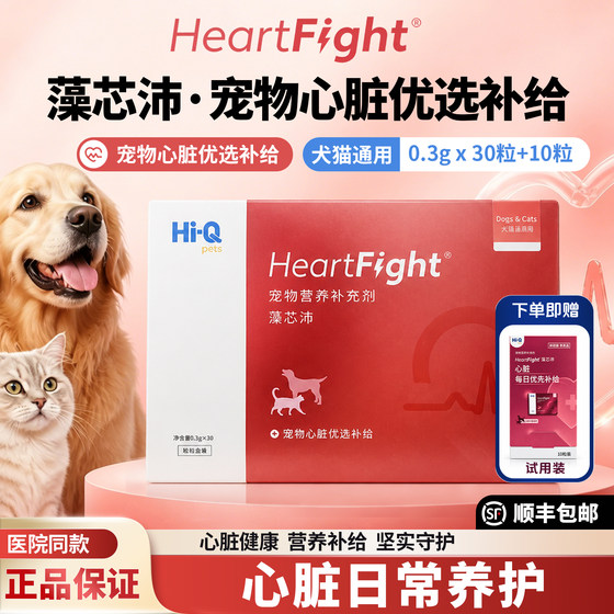 Hi-Q algal core Pei coenzyme pet heart health nutritional supplements cats and dogs heart health and mental health