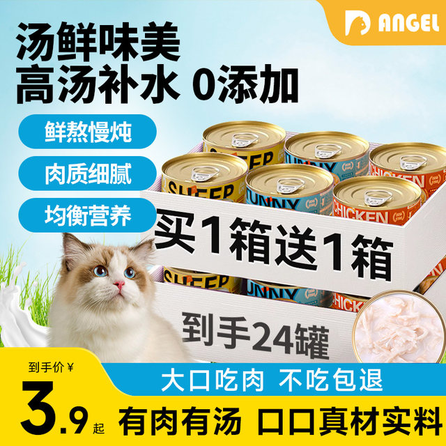Growing Angel Cat Snacks Canned Fattening Nutritional Hydration Staple