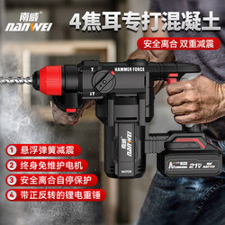 Nanwei Electric Hammer Impact Drill Dual-Purpose Electric Drill Rechargeable High-Power Concrete Drilling Industrial-Grade Multi-Function Heavy Hammer