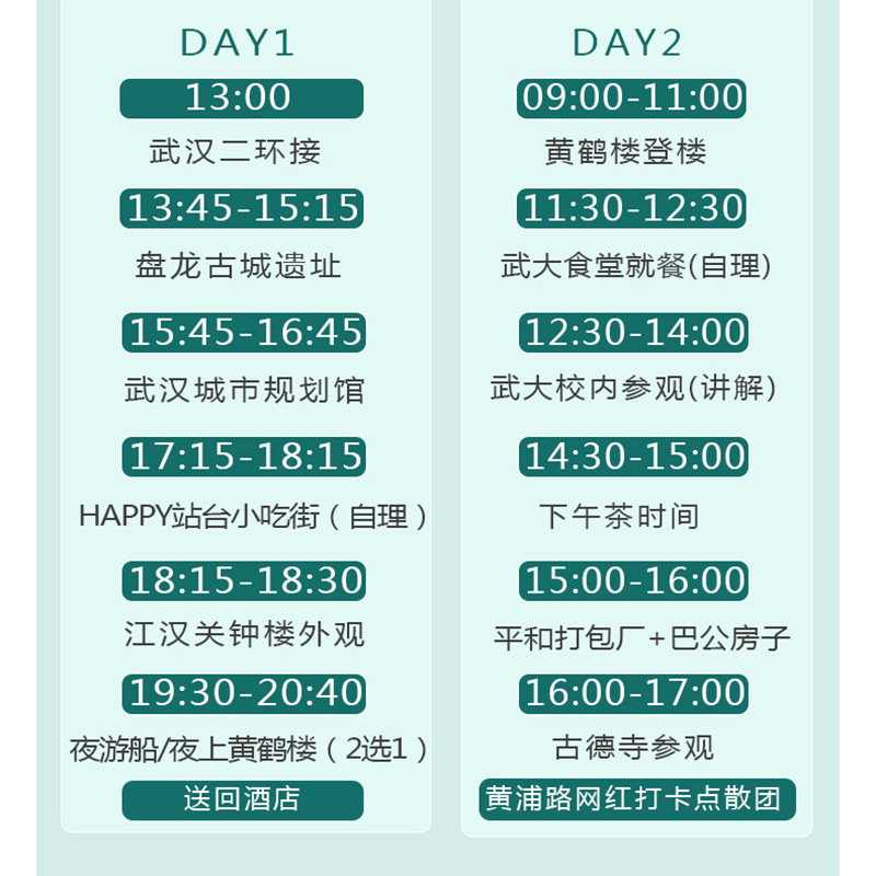 武汉2日游下午出发武汉大学深度游+黄鹤楼+两江夜游船2-10人小团
