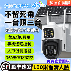 Solar-Powered Surveillance Aov Camera, 360-Degree No Blind Spots, Outdoor, No Need for Power Plug, Home Use, Remote Access Via Mobile Phone, No Internet Required