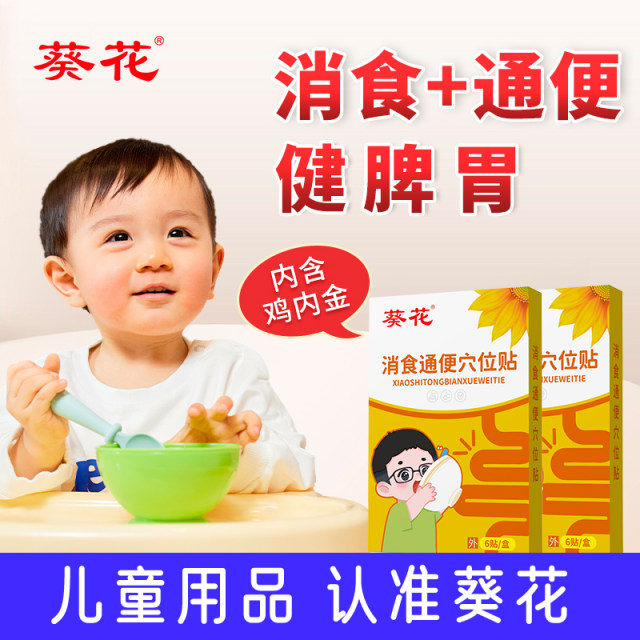 Sunflower digestion and laxative acupoint patch chicken lining gold