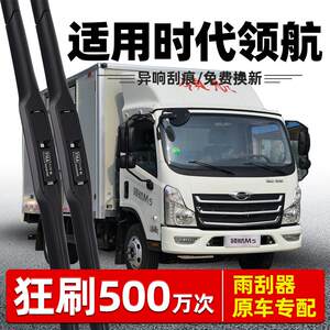 适用福田时代领航H/S1/3/6/M5/M6驭菱ES5/ES7骁运微卡雨刮器配件