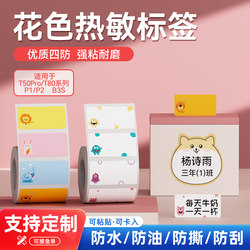 Suitable for T50Pro/T80S Series Four-Proof Student Cartoon Name Stickers, Flat Cartoon Label Paper, Super Strong Adhesive Non-Drying Label Paper, Suitable for Detong P1/P2 Tear-Resistant Cartoon Animal Stickers