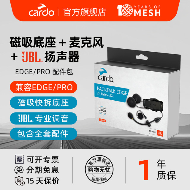 Cardo EDGE/PRO Bluetooth headphone accessories pack Magnetic base + JBL speaker + microphone set