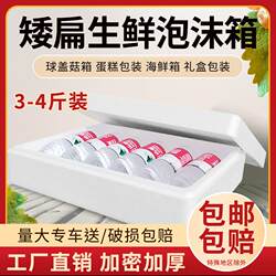 Low Flat Foam Box, Mushroom Growing Box, Gift Box, Seafood Box, Insulated Refrigeration Box, Express Food Packaging Box