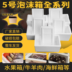 Postal No. 5 High and Low Foam Boxes, Thickened and Reinforced Foam Boxes for Preservation and Insulation of Plums and Green Plums 1.5kg 2.5kg Express Delivery Boxes