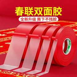 Spring Festival Couplets Traceless Double-Sided Tape, Special Tape for Couplets, Leaves No Traces, Red Cloth-Based Tape, High Viscosity, Strong and Easy to Tear